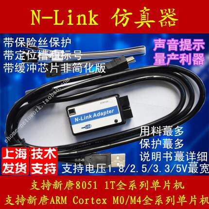 NLink nu-link nu-link2 nulink 仿真器  编程烧录 下载 Pro 新唐
