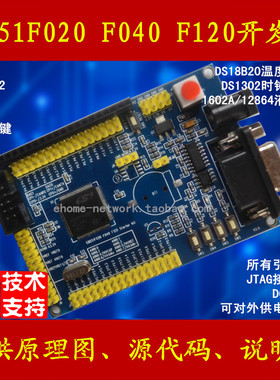 C8051F020 C8051F040 C8051F120 开发板 学习板 核心板 可开票