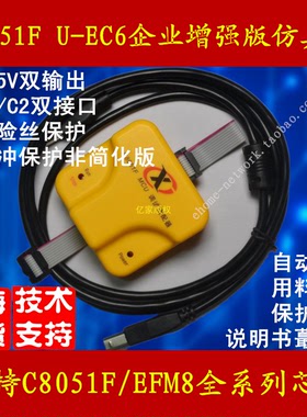 C8051F 仿真器 编程 烧录 下载 EFM8 U-EC6/U-EC5 mcu 调试适配器