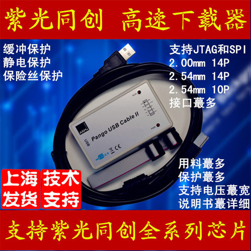 紫光同创高速下载器带缓冲