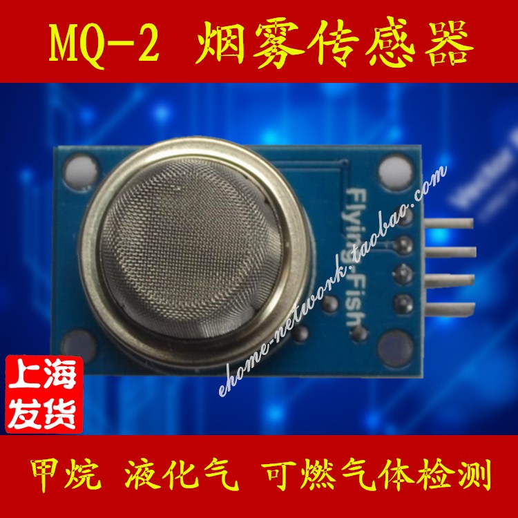 MQ-2烟雾气敏传感器模块 甲烷 液化气可燃气体 兼容arduino