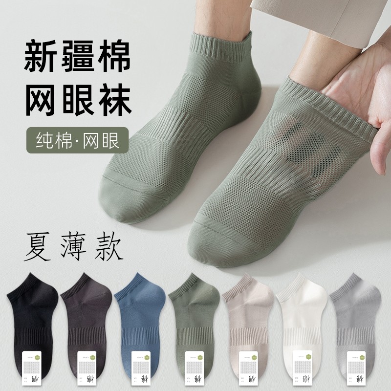 船袜防臭吸汗透气全棉浅口运动潮网眼夏款袜子男短袜夏季薄款纯棉