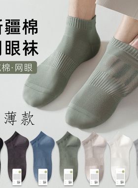 船袜防臭吸汗透气全棉浅口运动潮网眼夏款袜子男短袜夏季薄款纯棉