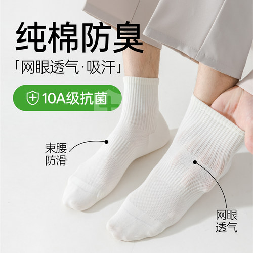 薄荷凉感袜子男百分百纯棉防臭