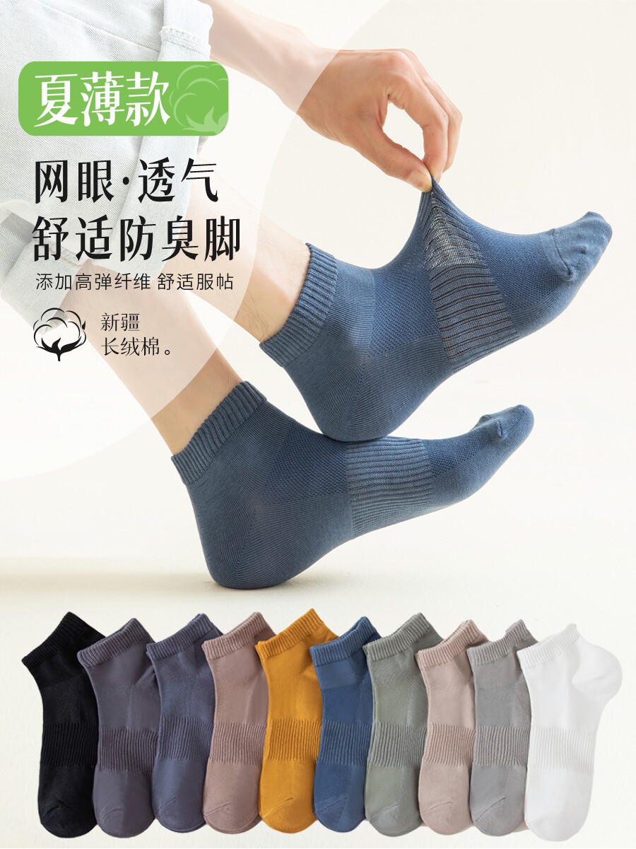 袜子男短袜夏季薄款纯棉线船袜防臭吸汗透气棉浅口运动潮网眼夏款