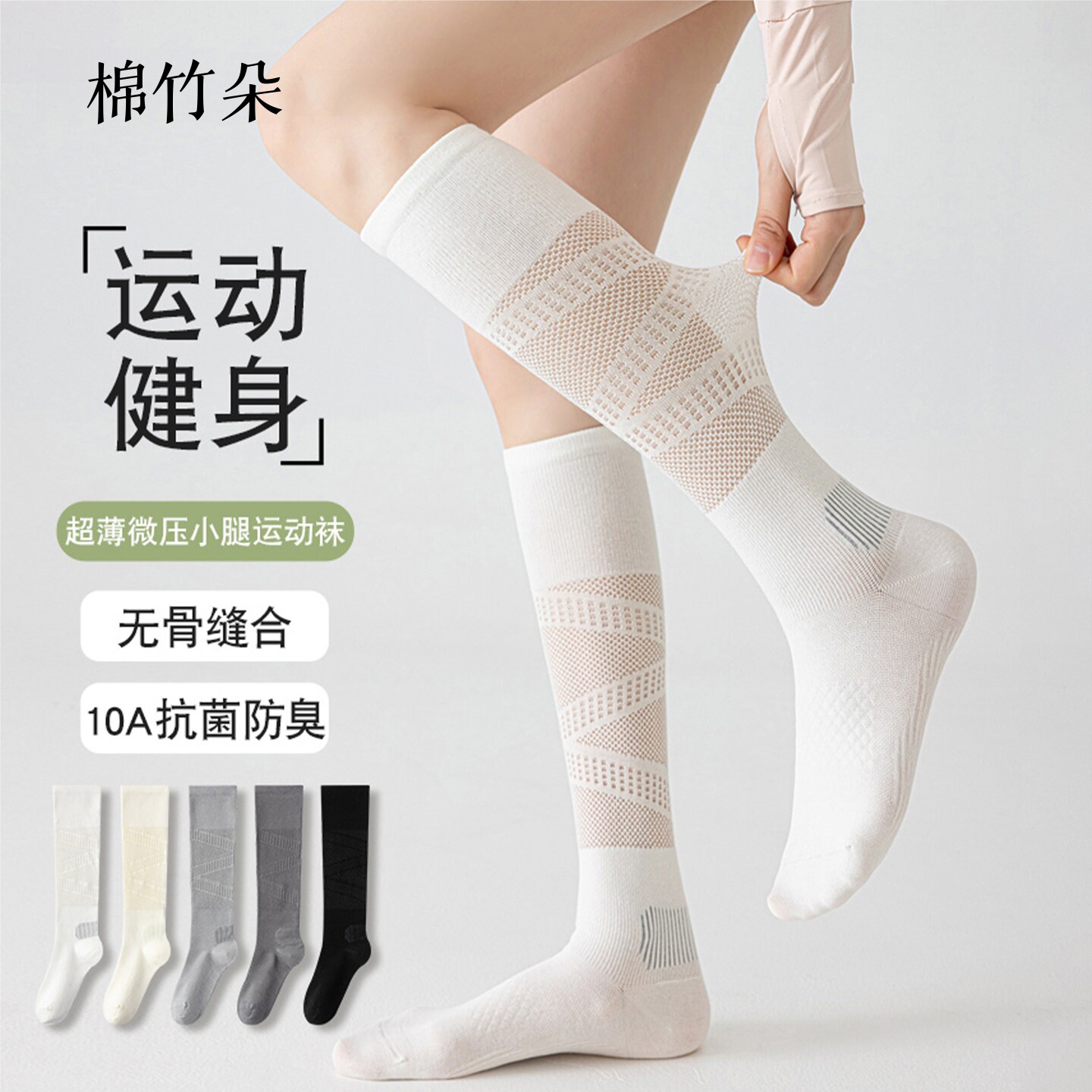 白色压力运动小腿袜女2026新款夏薄款羽毛球网球跑步健身户外长筒