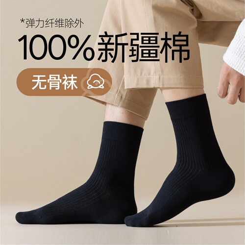 纯棉袜男士商务中筒袜
