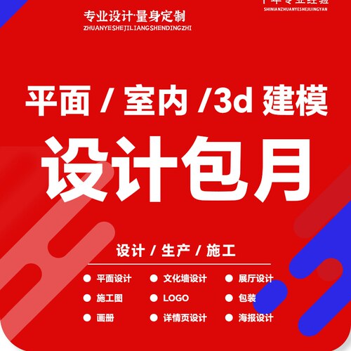 平面广告设计ps修图详海报情页美工宣传单封面排版包装设计图代画
