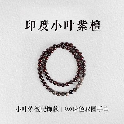 手链 小叶紫T0.6珠径银Y配饰款双圈手串男女同款手链文玩佛珠
