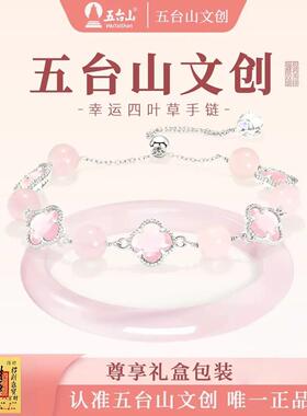 手链 幸运四叶草粉水手链女五台马粉送礼猫眼手镯文创