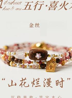 手链 安德森金丝T三圈手链