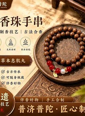 【草本息肌】普陀文创天然草本合香珠手串-无麝香（避油避水避大