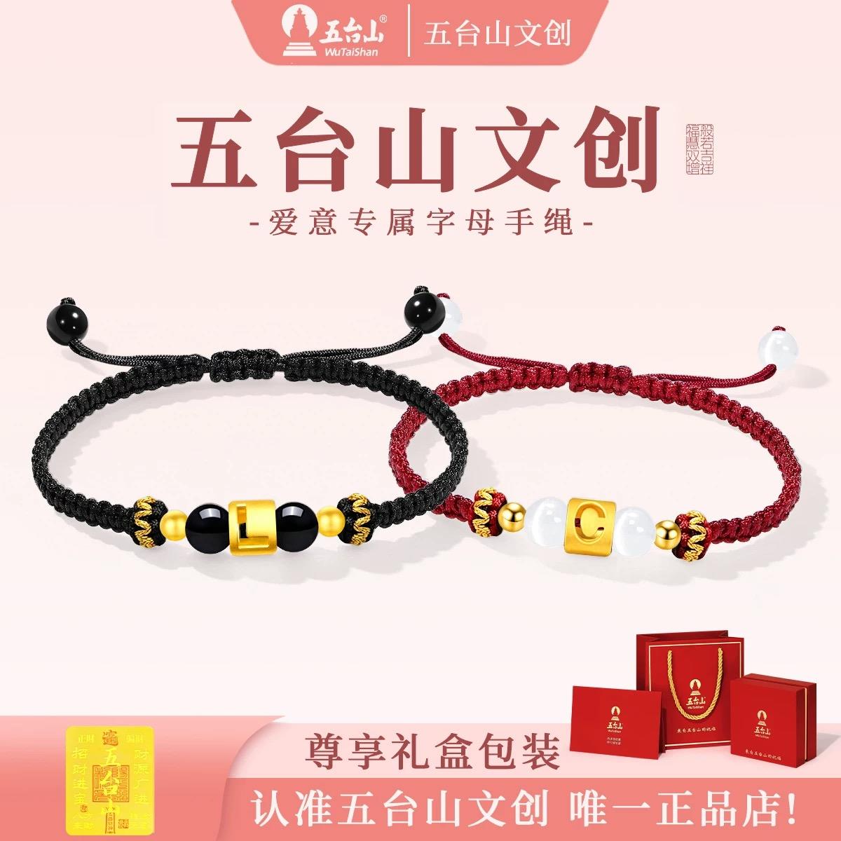 手链 五台山文创字母情侣手绳手链转运珠定制七夕男生送女生礼物图片