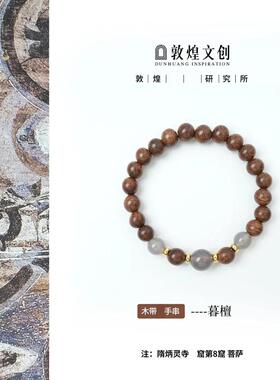 手链 暮檀【中国敦煌研究所&敦煌文创】灰玛L手绳编织手链手绳
