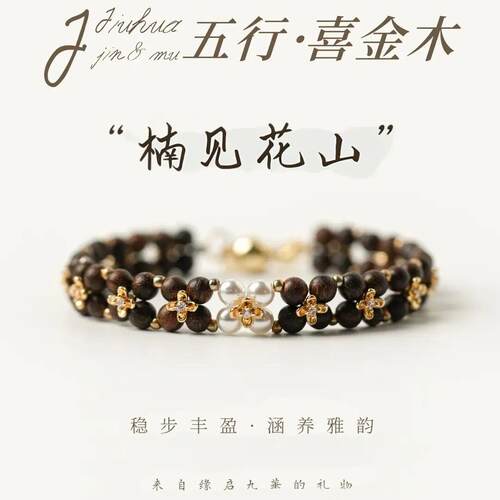 手链 【楠见花山】金丝T设计款双层手链2