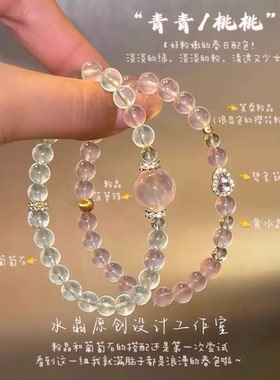 【青青桃桃】天然粉水晶葡萄石粉晶手串手链送女朋友礼物闺蜜小众
