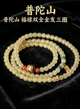 手链 【普陀山国营】福禄双全 金三圈手串（多样性发货）