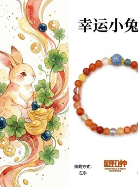 手链 幸运小兔毛一-星座女神严选蓝兔毛福禄寿福利设计款
