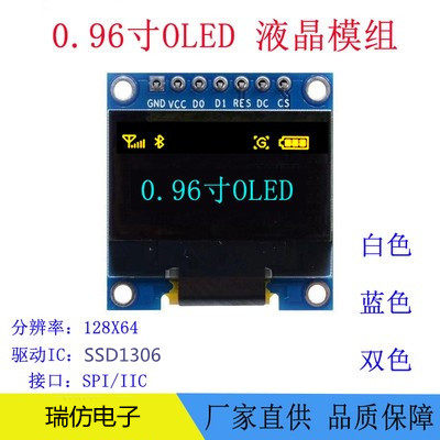 SPI接口0.96寸新款窄边液晶模块