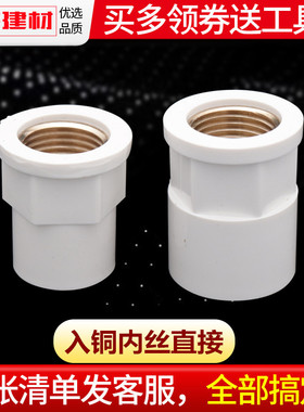 pvc水管配件给水管铜内丝牙直接直通20 25 32自来水塑料管件接头