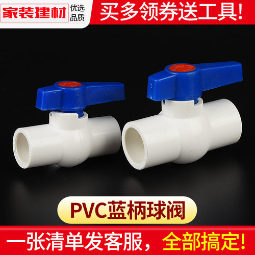 PVC球阀开关202532405063