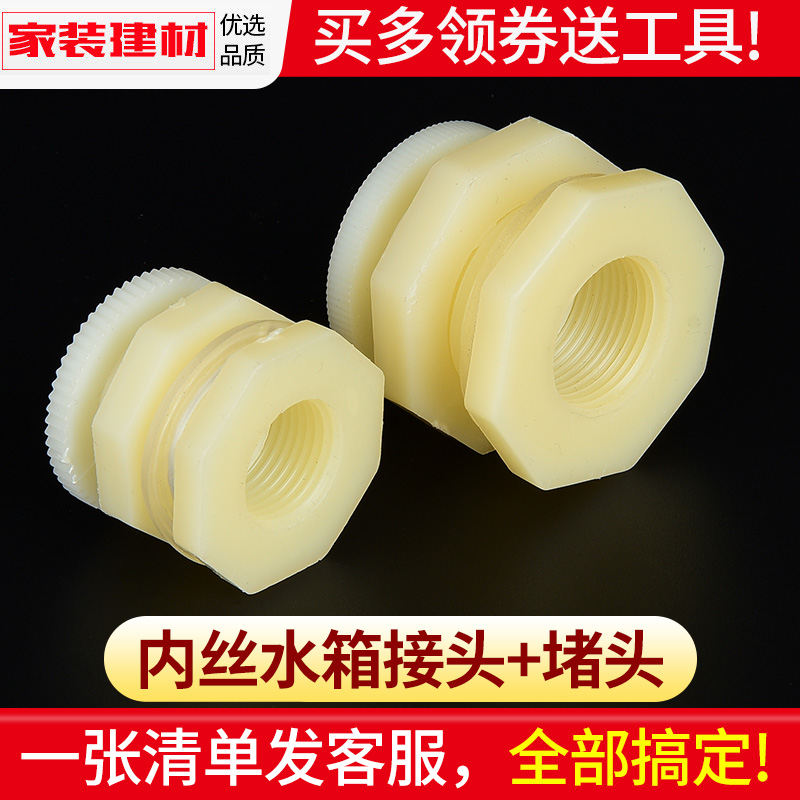 水箱接头堵头套装塑料水桶配件