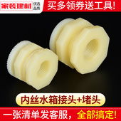 水箱接头套装 塔水桶活接口鱼缸内外丝塑料转接头管件水管连接配件