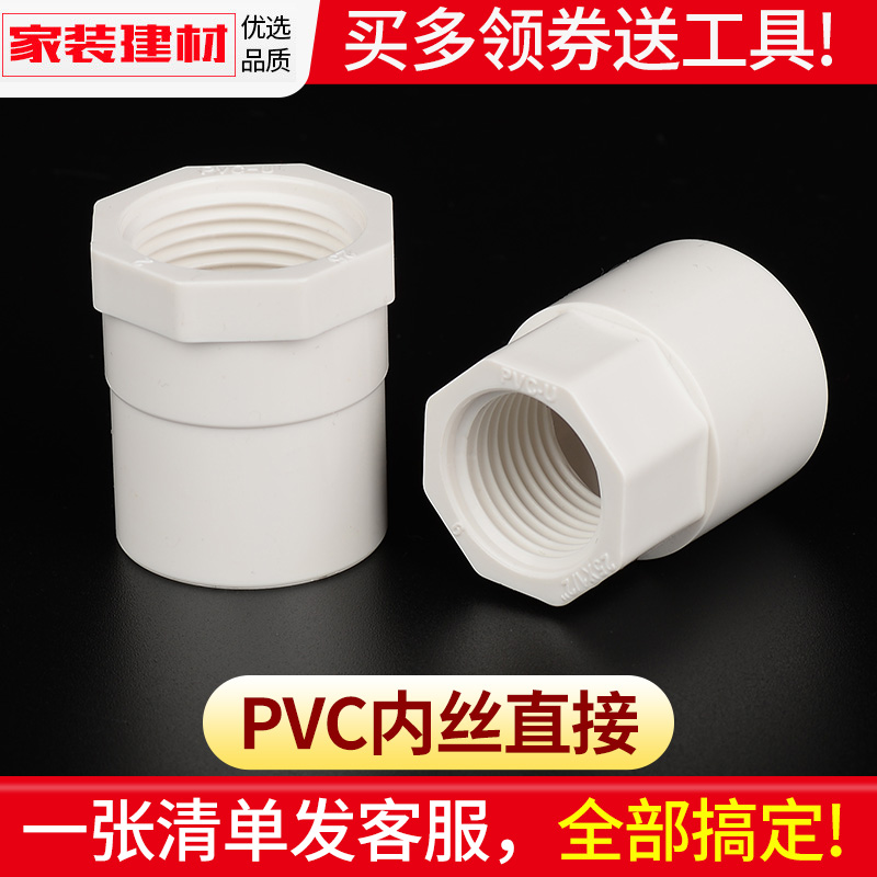 pvc水管配件给水管内丝内牙直通20 25 32 40 50鱼缸塑料管件接头-封面