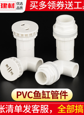 鱼缸上下水管配件加厚内外丝直通水族溢流强排水塑料管件PVC接头