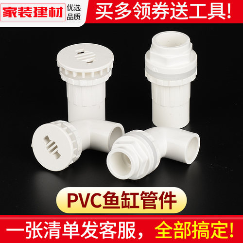PVC鱼缸上下水管配件202532