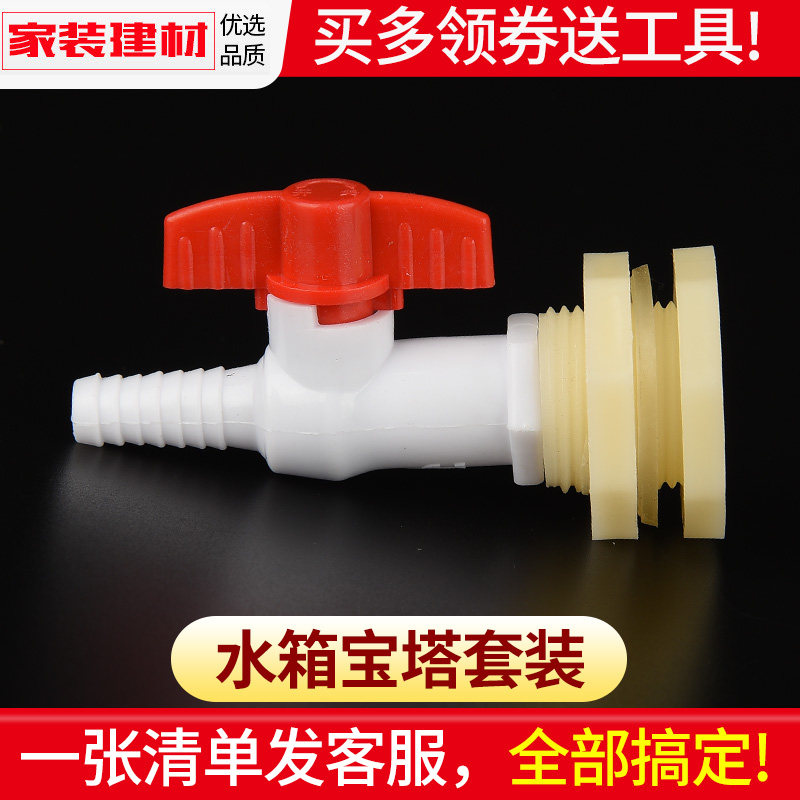 塑料水箱接头宝塔头套装图片