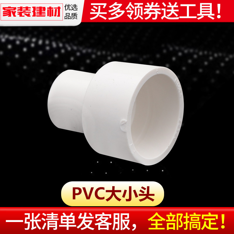 pvc直接大变小接头异径塑料自来