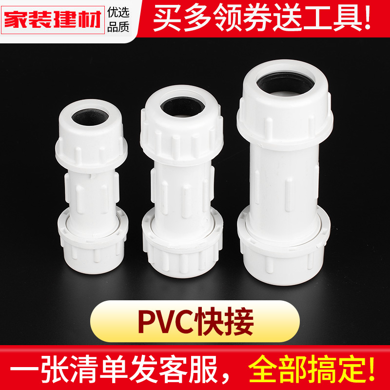 PVC水管配件快接20253240