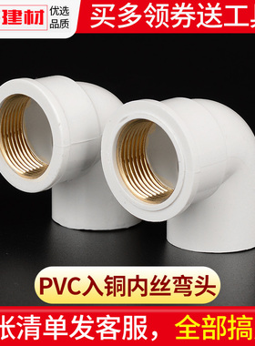 pvc水管配件给水管铜内丝牙弯头20 25 32 4分自来水塑料管件接头