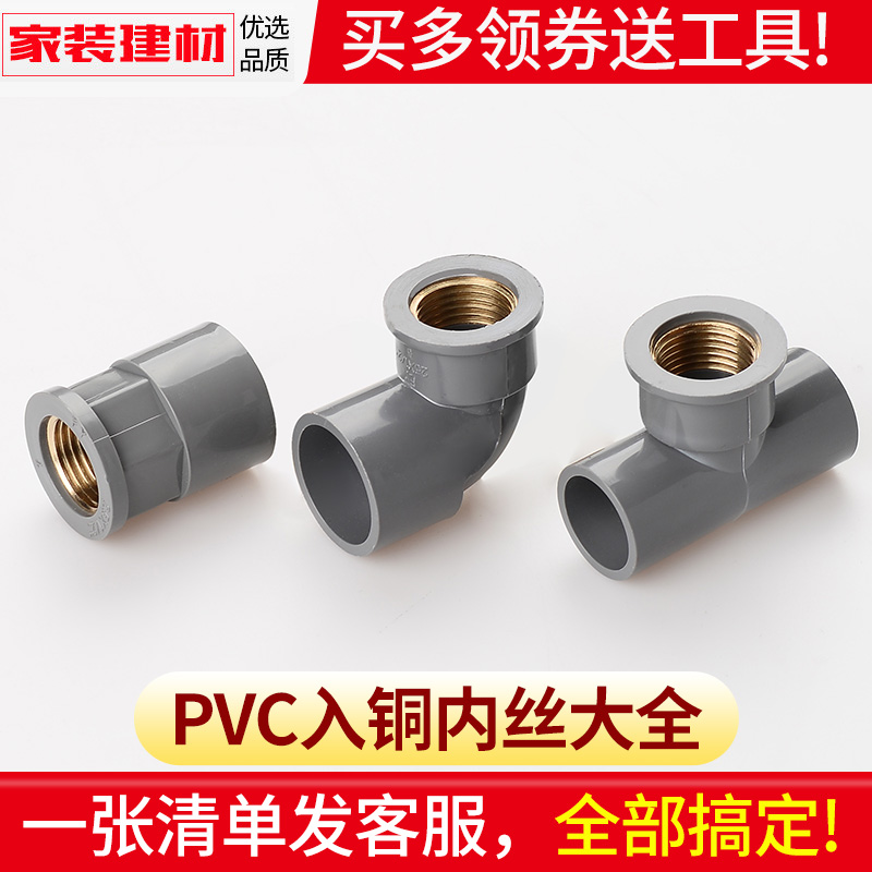 pvc弯头塑料自来水管内丝直接