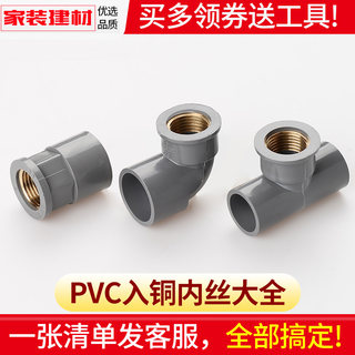 pvc内丝直接弯头三通铜内牙接头20 4分25 32塑料管件自来水管配件