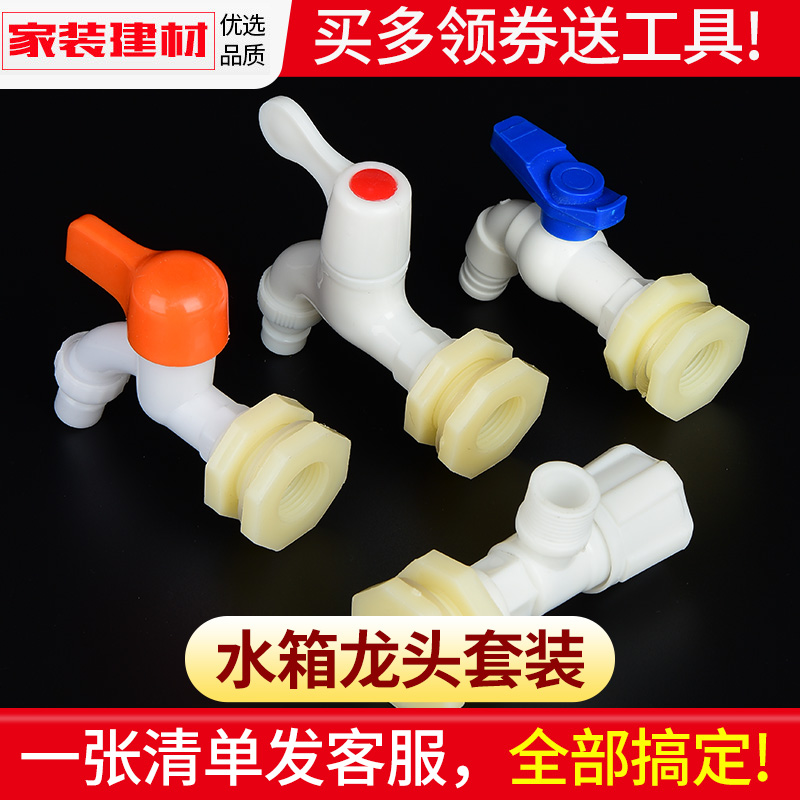 塑料水箱水塔水桶转换接头鱼缸内外丝塑料水龙头管件水管连接配件