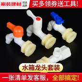 塑料水箱水塔水桶转换接头鱼缸内外丝塑料水龙头管件水管连接配件