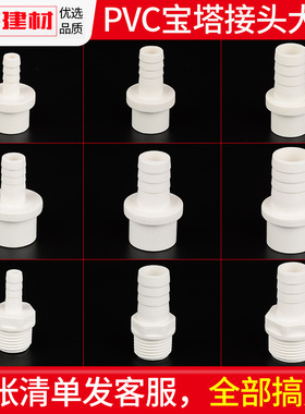 宝塔头pvc水管配件水箱软管快接头变径直通鱼缸上下水管塑料管件