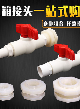 水箱接头水塔活接口水桶鱼缸内外丝ABS塑料管件pvc水管连接配件