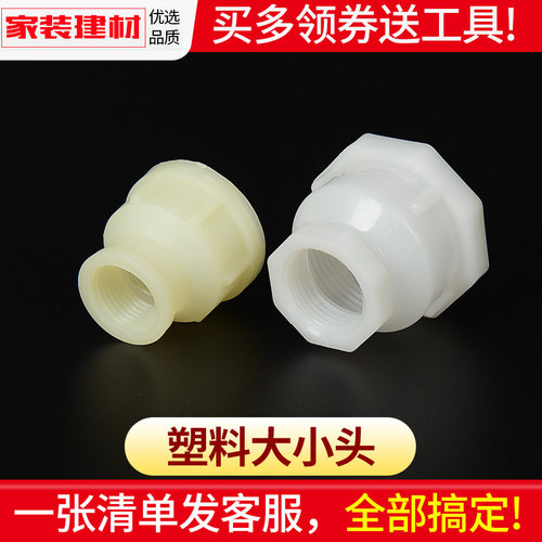 塑料大小头双内丝接头6分4分