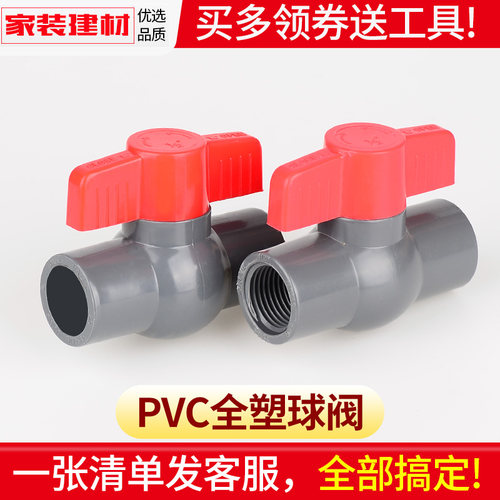 PVC球阀水开关灰色阀门202532