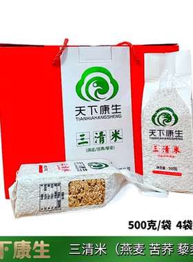 山西右玉特产天下康生三清米燕麦藜麦苦荞祼燕麦杂粮米500g*4袋