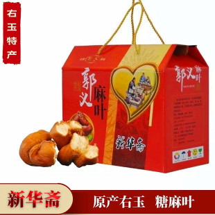 山西右玉大同特产 新华斋灌糖手工糖麻叶 传统糕点点心 现做现发