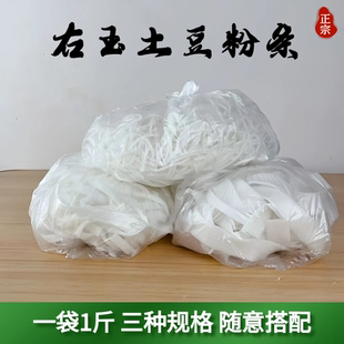 山西大同右玉特产 土豆粉条农家鲜粉条 湿粉条火锅宽粉条羊杂粉条