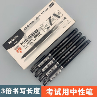 晨光MG666大容量AGPB4501黑科技全针管中性笔0.5笔芯碳素黑考试笔