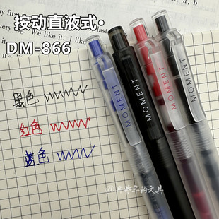 东米瞬影按动直液式高颜值走珠笔0.5双珠速干中性笔大容量刷题笔