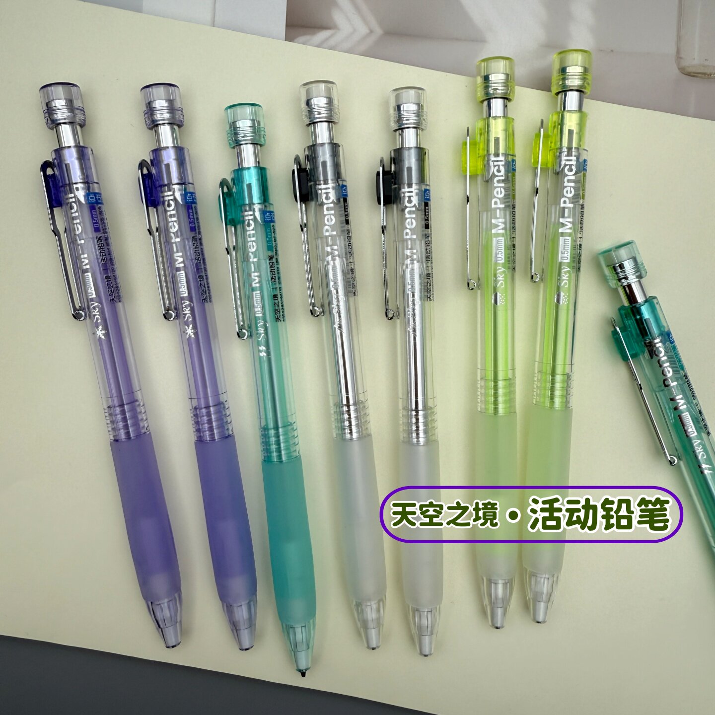 点石天空之境活动铅笔0.5mm
