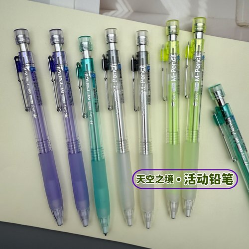 点石天空之境活动铅笔0.5mm