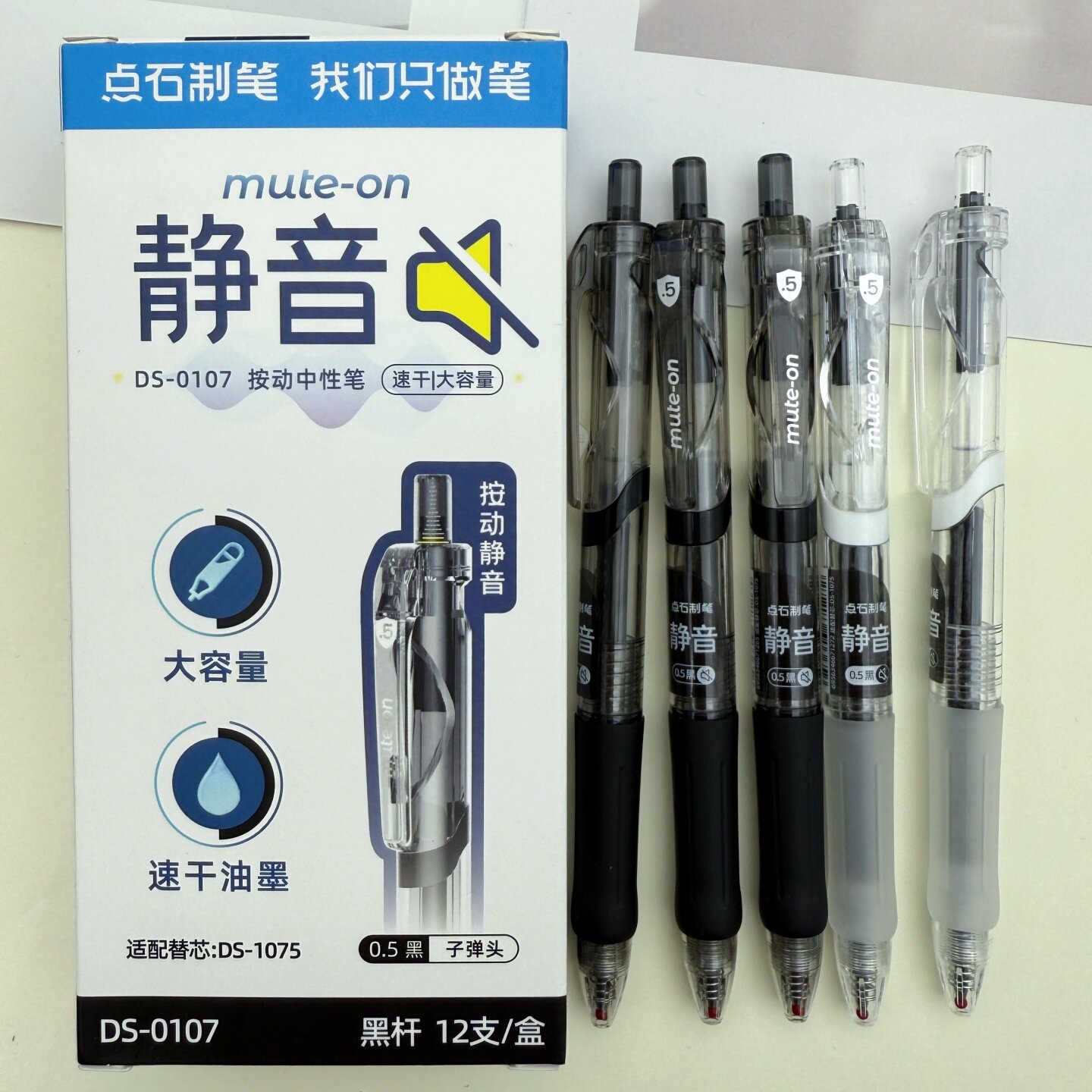 点石静音按动中性笔0.5mm黑色